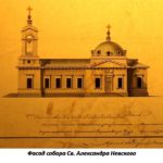 Фасад собора Александра Невского