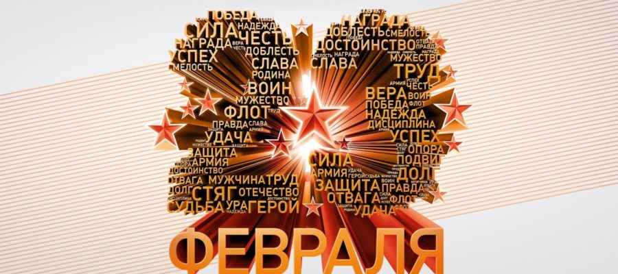 Праздник 23 февраля