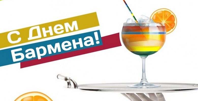 День бармена в Беларуси